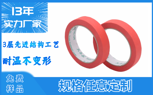 耐高溫美紋紙膠帶價(jià)格