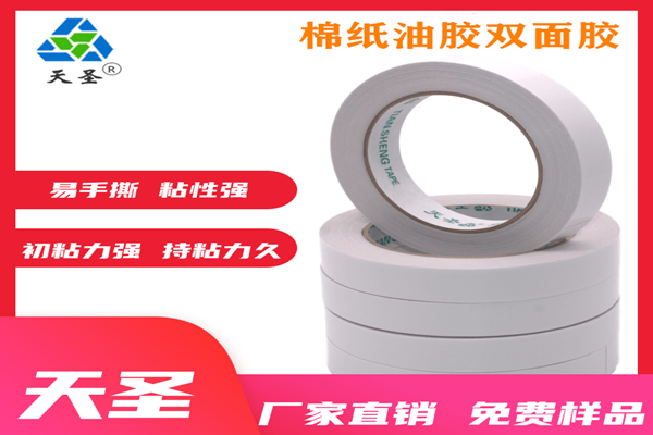 油膠雙面膠哪里有-20000+客戶應(yīng)用體驗[天圣膠帶]