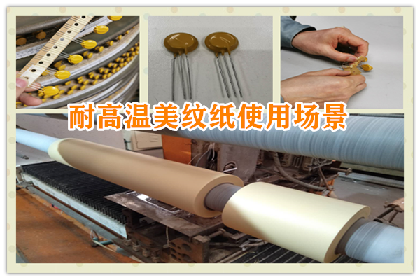 美紋紙寬10毫米長50米使用場景