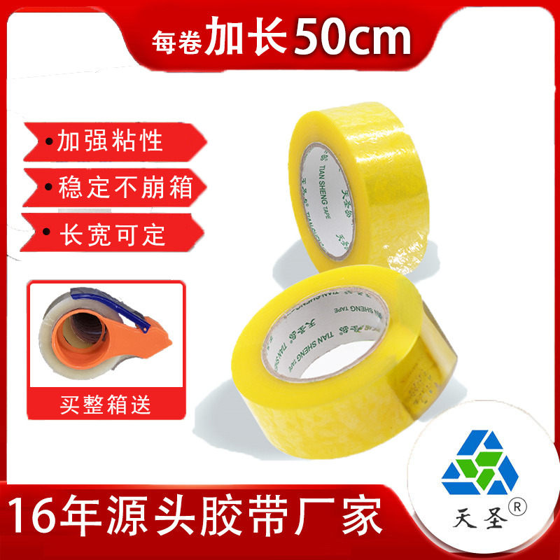 江蘇包裝封箱膠帶