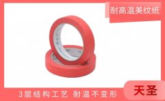 美紋紙膠帶耐高溫批發 認準品牌廠家才靠譜[天圣膠帶]