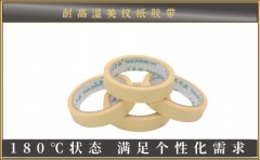 高溫美紋紙膠帶 180℃狀態 滿足個性化需求[天圣膠帶]