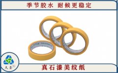 美紋紙膠帶批發(fā) 立即咨詢實時報價[天圣膠帶]