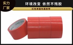布基膠帶的廠家批發 企業用戶都選擇這個廠[天圣膠帶]